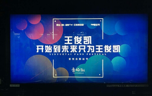 音悅臺地鐵廣告，引爆300萬粉絲互動！