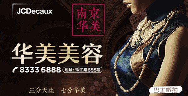 用中國風，為南京公交車身廣告化上高貴典雅的妝!