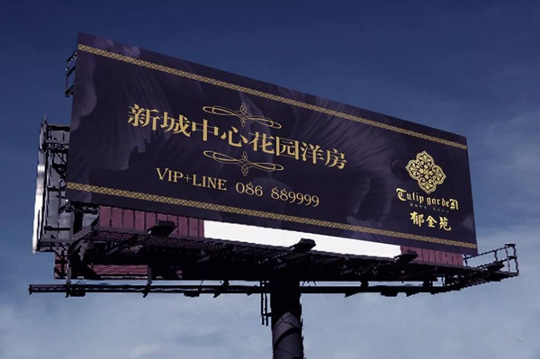 戶外廣告在傳遞信息、擴大影響上有其他媒體沒有的有效性和持久性