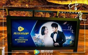 公交廣告成影視宣傳主力，又一網(wǎng)劇霸屏候車亭!