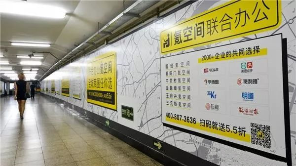 氪空間地鐵廣告刷屏背后，聯(lián)合辦公已成京滬熱門商圈必然趨勢