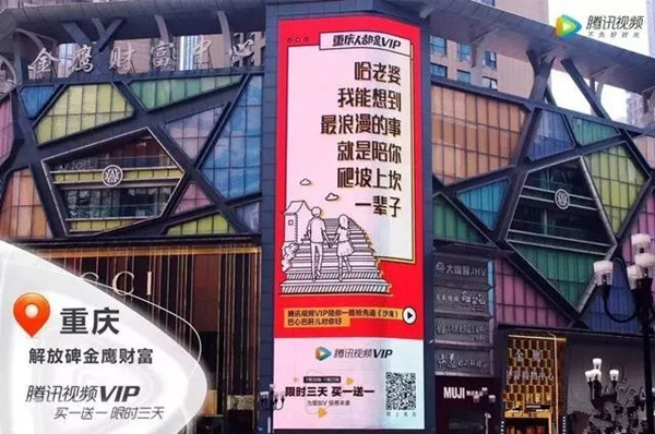 黑科技+土味情話，沒想到騰訊的戶外廣告如此接地氣