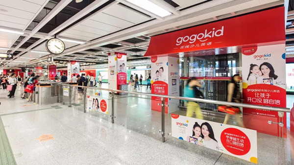 Gogokid在線(xiàn)少兒英語(yǔ)廣州地鐵廣告