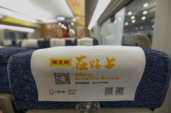 春節(jié)來臨，陳克明品牌登陸高鐵廣告