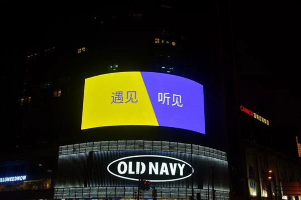 中國(guó)電信上海南京西路靜安寺百樂(lè)門(mén)LED屏廣告