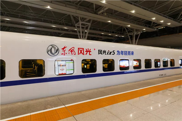 為年輕而來，智能轎跑新SUV風(fēng)光ix5，強(qiáng)勢登陸中國高鐵廣告