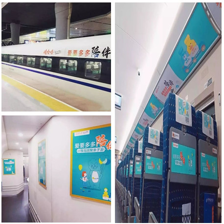 娃哈哈高鐵品牌列車(chē)廣告