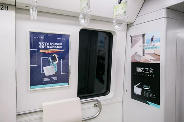 惠達(dá)衛(wèi)浴地鐵車(chē)廂廣告