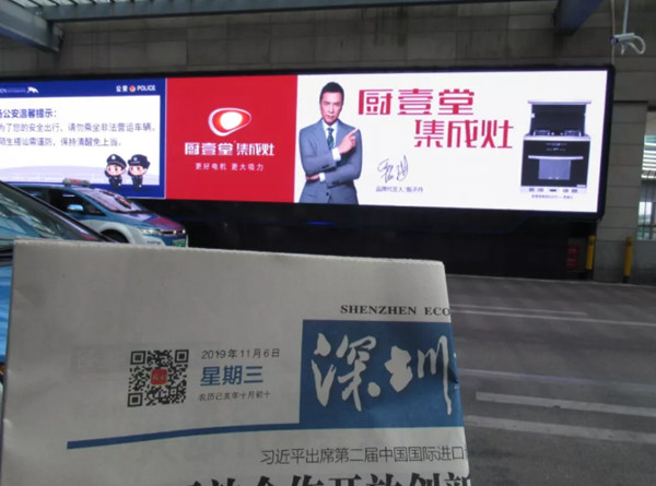 廚壹堂集成灶深圳寶安國際機(jī)場(chǎng)廣告