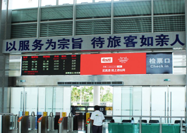 博鰲火車站LED屏廣告