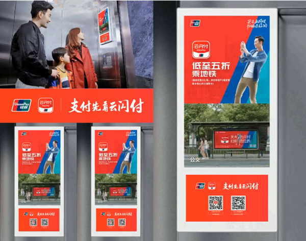 云閃付電梯廣告