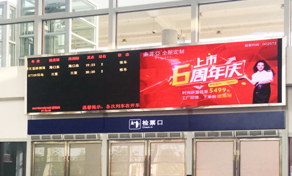 海南老城鎮(zhèn)高鐵站LED屏廣告價(jià)格
