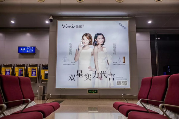 薇迷機場廣告