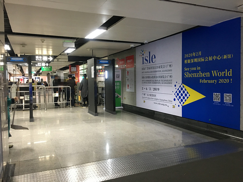 isle國際廣告標(biāo)識及LED展覽會廣州地鐵廣告