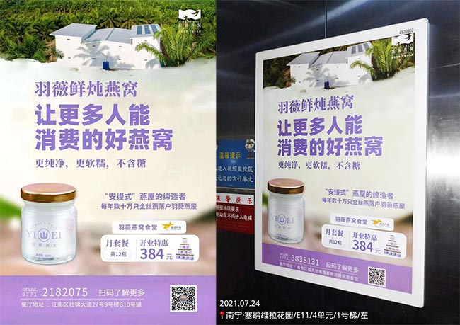 羽薇燕窩亮相南寧電梯廣告，品牌影響力得到全面提升！