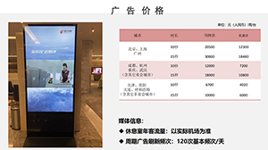 機場貴賓廳廣告價格多少錢？國航貴賓廳刷屏機廣告覆蓋哪些機場？